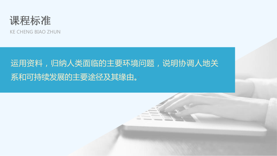 《人类面临的主要环境问题》人类面临的环境问题与可持续发展(完美)课件.pptx_第2页