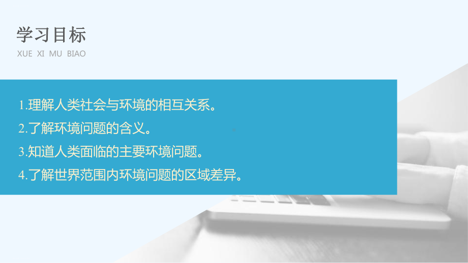 《人类面临的主要环境问题》人类面临的环境问题与可持续发展(完美)课件.pptx_第3页