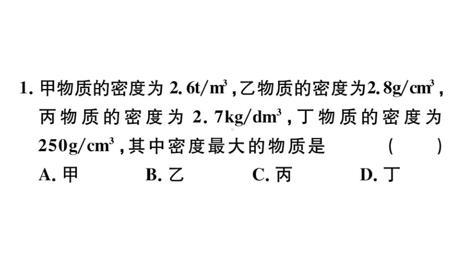 人教版八年级物理上册 密度的计算 习题讲评课件.pptx_第2页