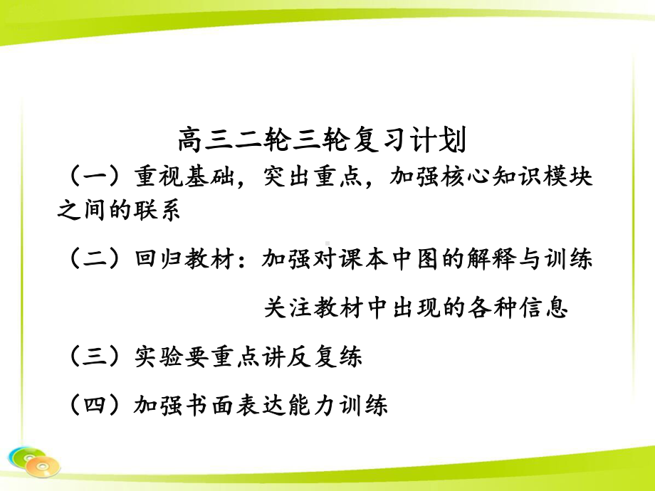 2020年高考生物二轮三轮复习备考策略及建议课件.ppt_第2页