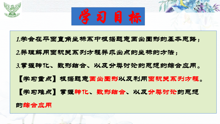 2020 2021学年人教版 七年级数学下册专题课利用面积求点的坐标课件.pptx_第2页