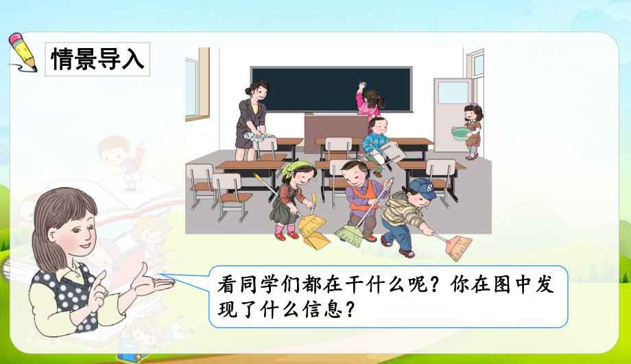 人教版小学数学6和7的认识完美课件1.ppt_第2页