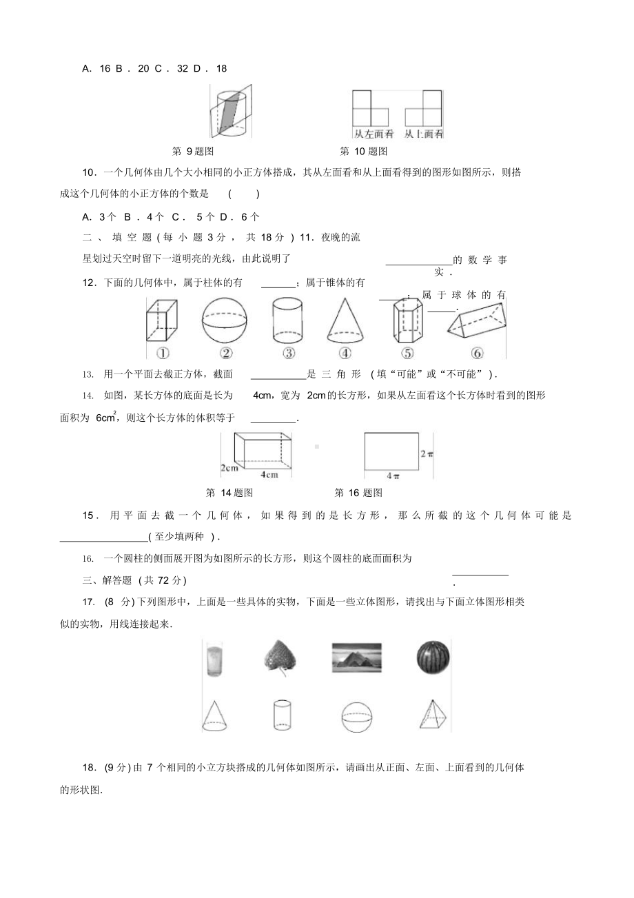 北师大版七年级数学上册单元测试题全套(2021年 2022年)课件.pptx_第2页