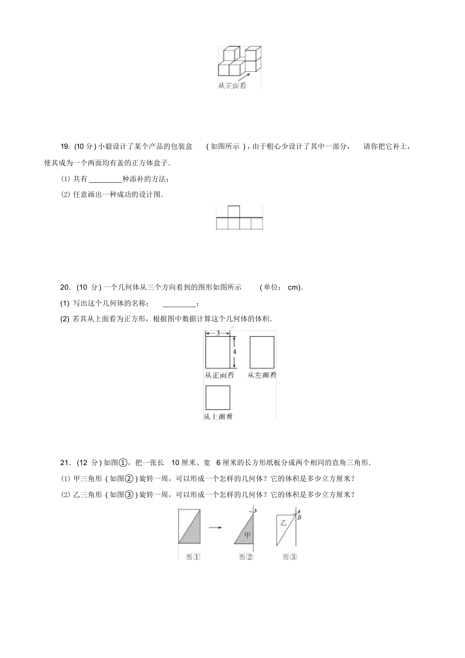 北师大版七年级数学上册单元测试题全套(2021年 2022年)课件.pptx_第3页