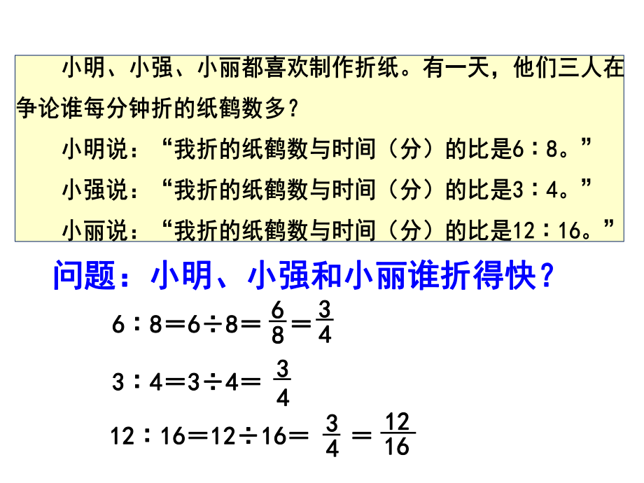 六年级上册数学《比的基本性质》教学课件.ppt_第2页