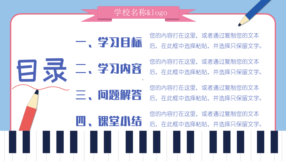 卡通音乐教学课件.pptx（纯ppt,无音视频）_第2页