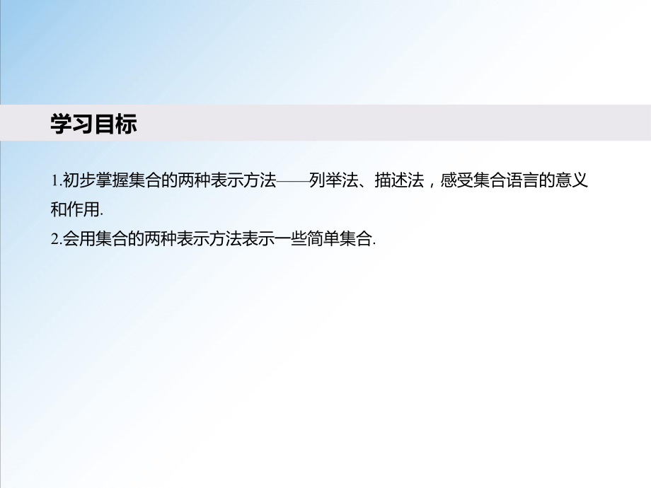 11 第2课时 集合的表示 2020 2021学年高一数学新教材配套课件(人教A版必修第一册).pptx_第2页