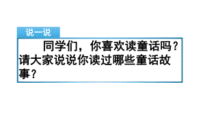 （部编教材）习作：我来编童话实用1课件.pptx