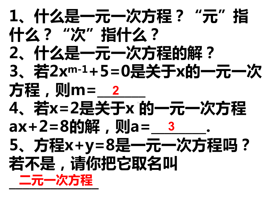 冀教版七年级数学下册二元一次方程组演讲教学课件.pptx_第2页