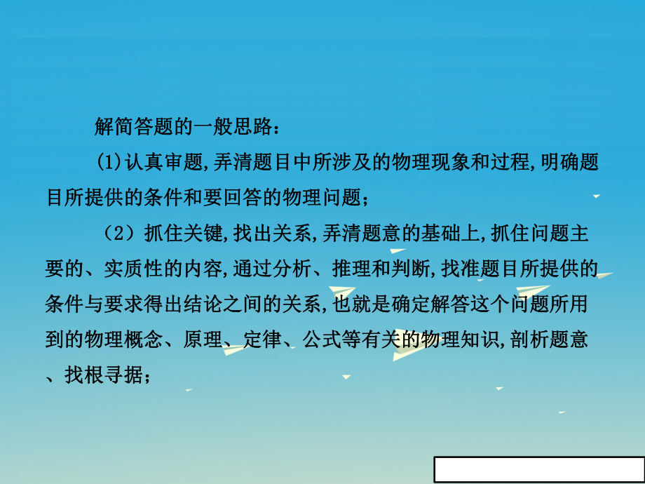 中考物理总复习：专题简答题课件.ppt_第2页