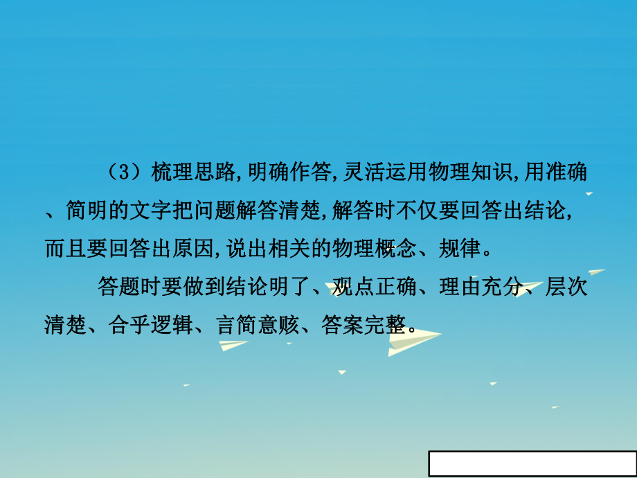 中考物理总复习：专题简答题课件.ppt_第3页