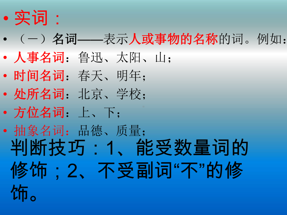 中考语法总复习：词性、短语、句子成分、复句课件.ppt_第3页