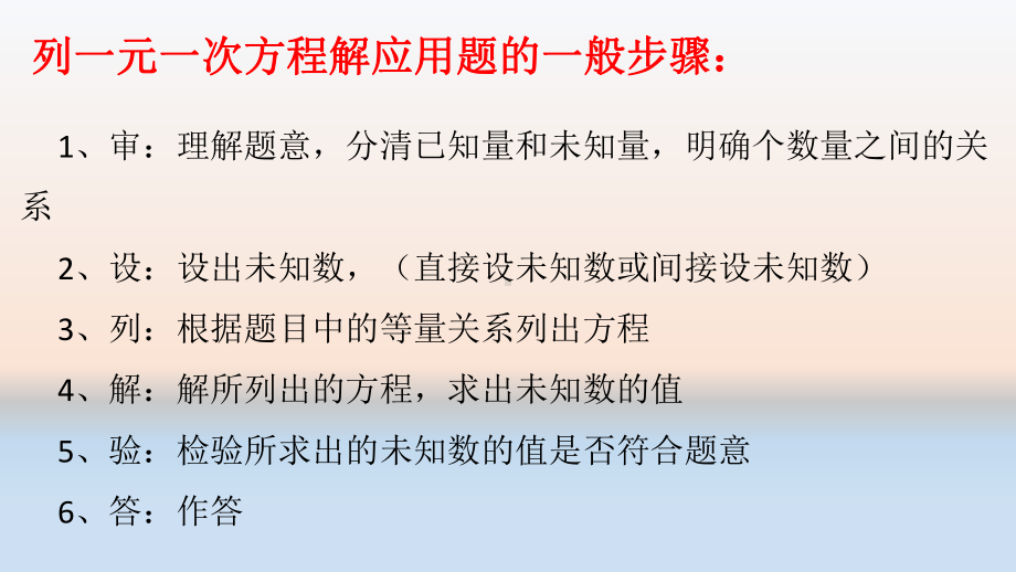 人教版七年级数学上册实际问题与一元一次方程总结课件.pptx_第2页