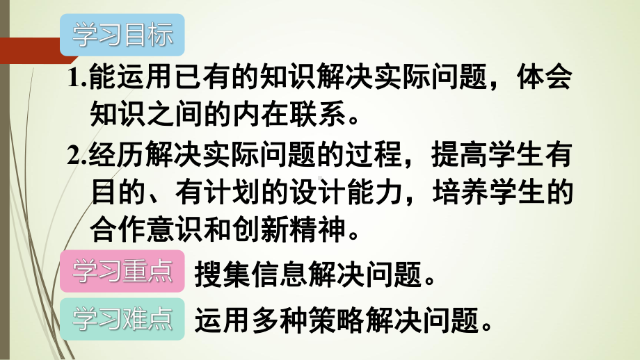 三年级数学下册综合与实践 我们的校园课件.ppt_第2页