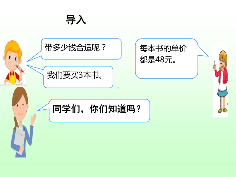 人教版小学三年级数学上册《估算》课件.pptx_第2页