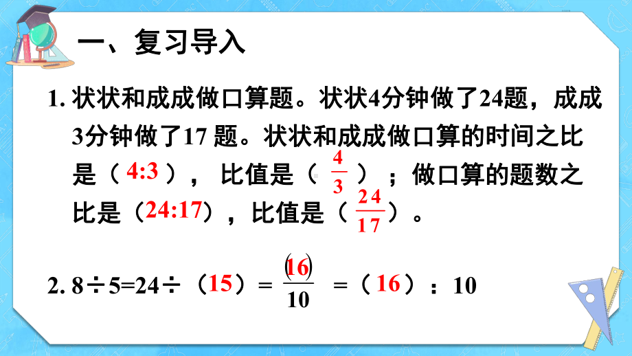 人教版六年级数学上册第四单元 第2课时比的基本性质 课件.pptx_第2页