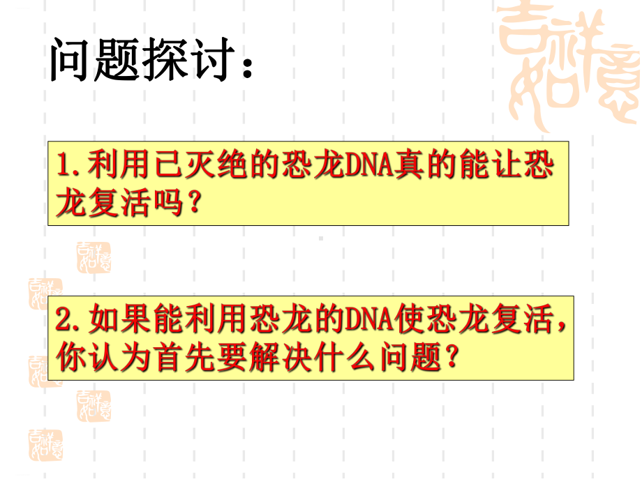 人教版《基因指导蛋白质的合成》课件1.ppt_第3页