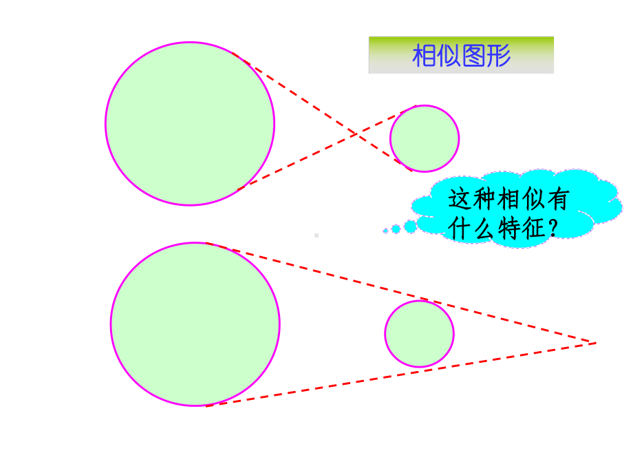 人教版九年级数学下册《位似》教学课件.ppt_第2页