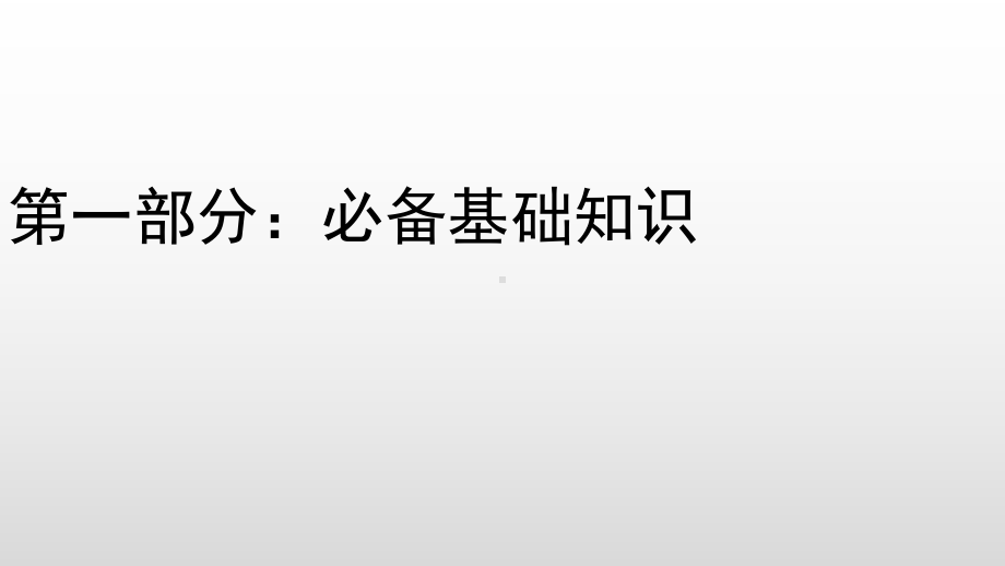 2021年高考历史一轮复习专题一：先秦时期的政治课件.pptx_第2页