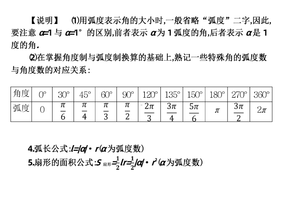 2021高职高考数学复习第六章三角函数：62 弧度制课件.ppt_第2页