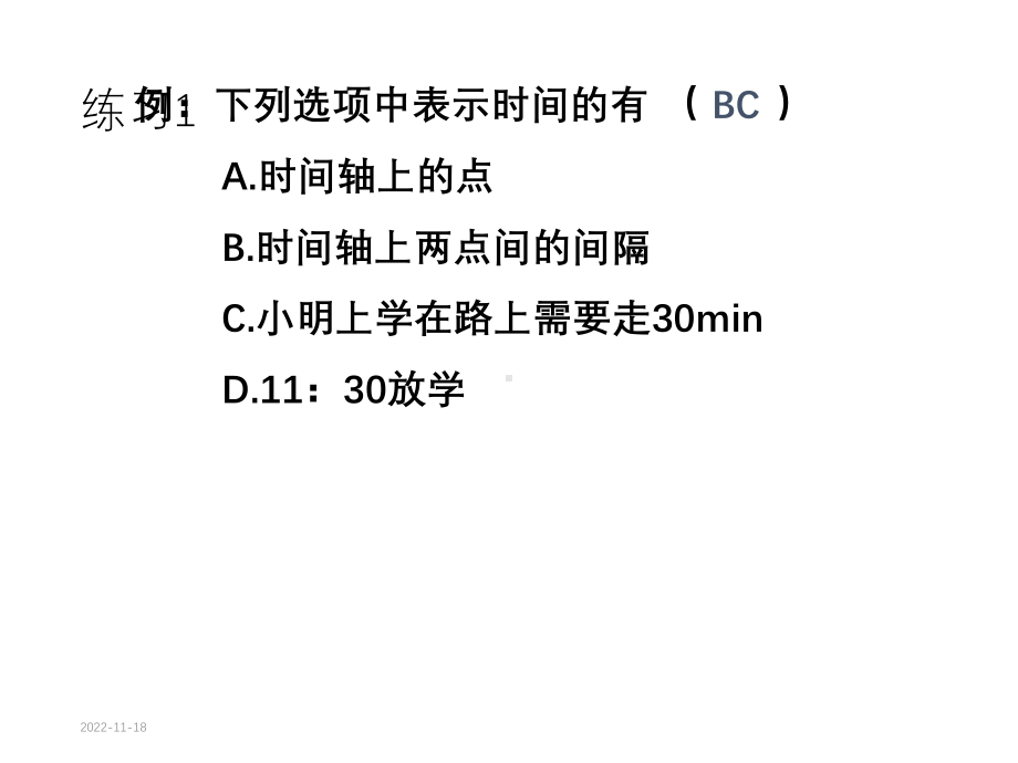 （高一物理必修一）第一章 运动的描述第2节《时间和位移》教学课件 .ppt_第3页