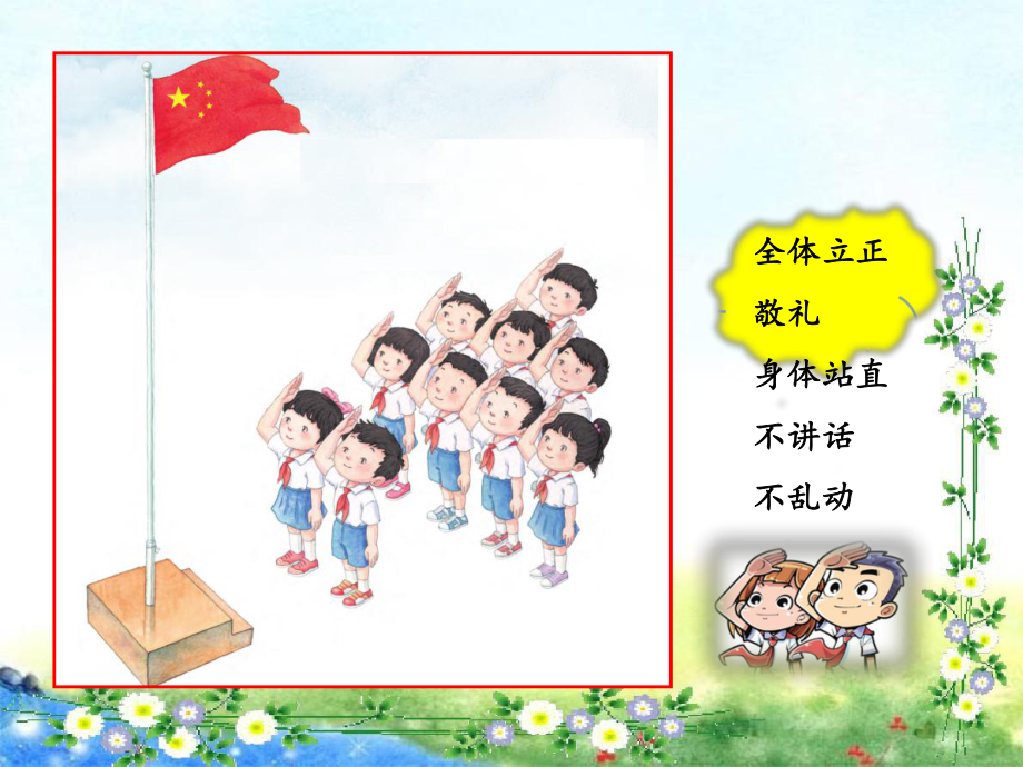 升国旗优秀课件.ppt_第2页