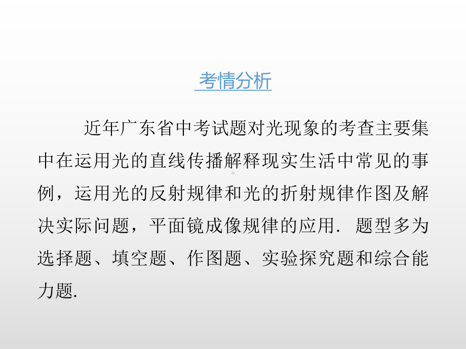 2020版中考物理课堂基础复习全国版 第四章 光现象(课件).pptx_第3页