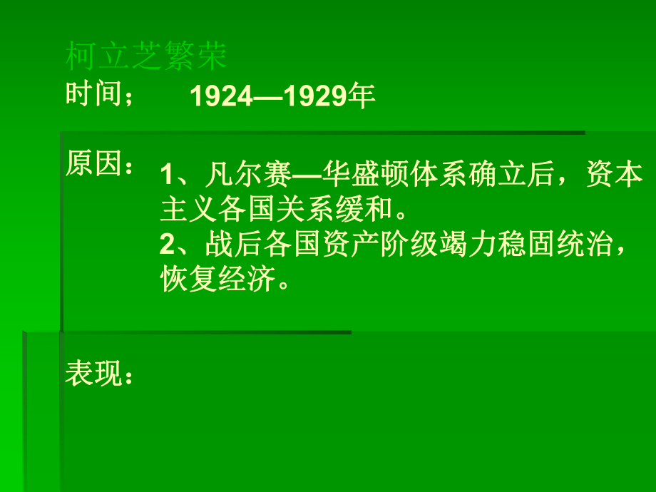 236 罗斯福新政课件(冀教版九年级下) .ppt_第2页