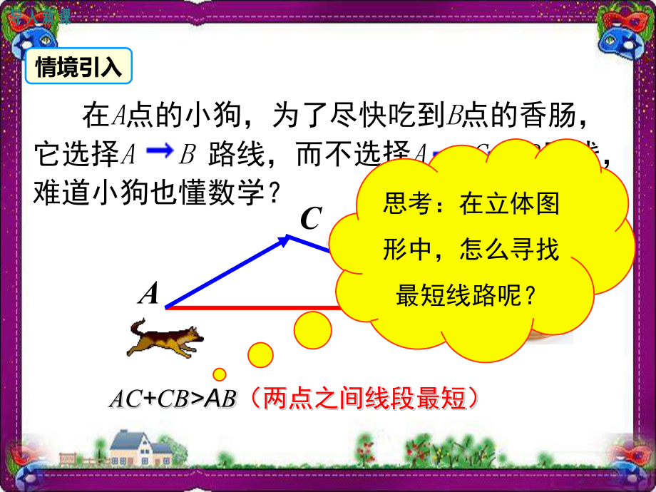 勾股定理的应用省优获奖课 公开课一等奖课件 公开课一等奖课件.ppt_第3页