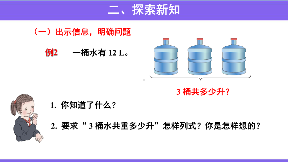 （分数乘法）一个数乘分数的意义及分数乘分数参考教学课件.pptx_第3页