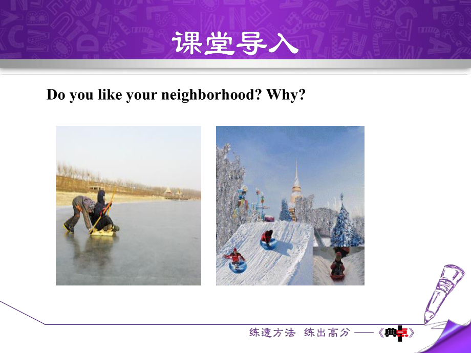 《I Like My Neighbourhood》My Neighbourhood 教学讲解课件下载.pptx_第3页