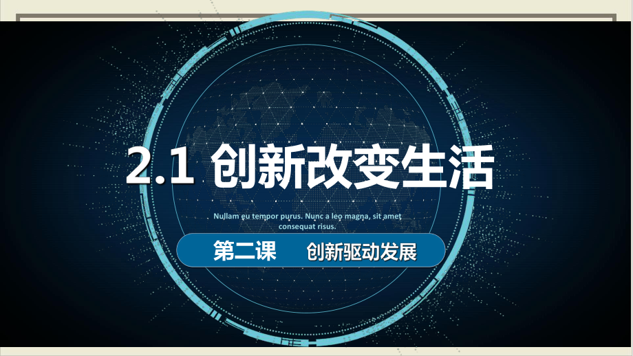 创新改变生活实用课件部编版1.ppt_第2页