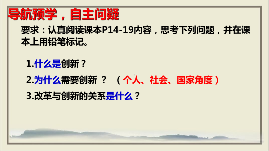 创新改变生活实用课件部编版1.ppt_第3页