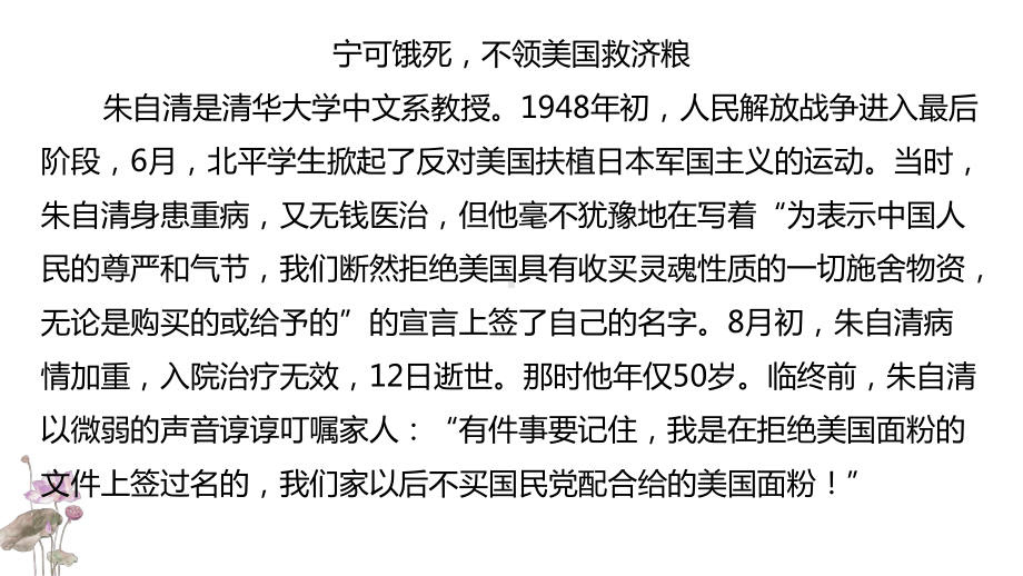 14 2荷塘月色教学课件高一语文部编版必修上册.pptx_第3页