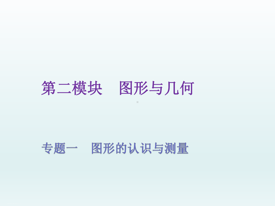 六年级下册数学总复习课件第13讲立体图形的认识与测量人教版.ppt_第1页