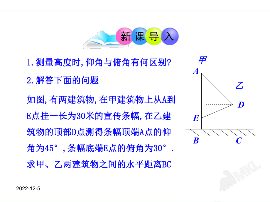 （人教版九下数学优秀课件）282解直角三角形第3课时(人教版九年级下).ppt_第3页