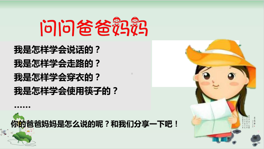 （部编版）三年级上册道德与法治《学习伴我成长》优秀课件1.pptx_第3页