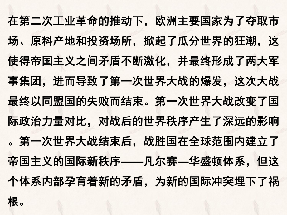 人教版必修中外历史纲要下第一次世界大战与战后国际秩序课件.ppt_第2页