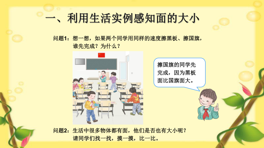 人教版三年级数学下册面积和面积单位例1例2例3课件.pptx_第2页