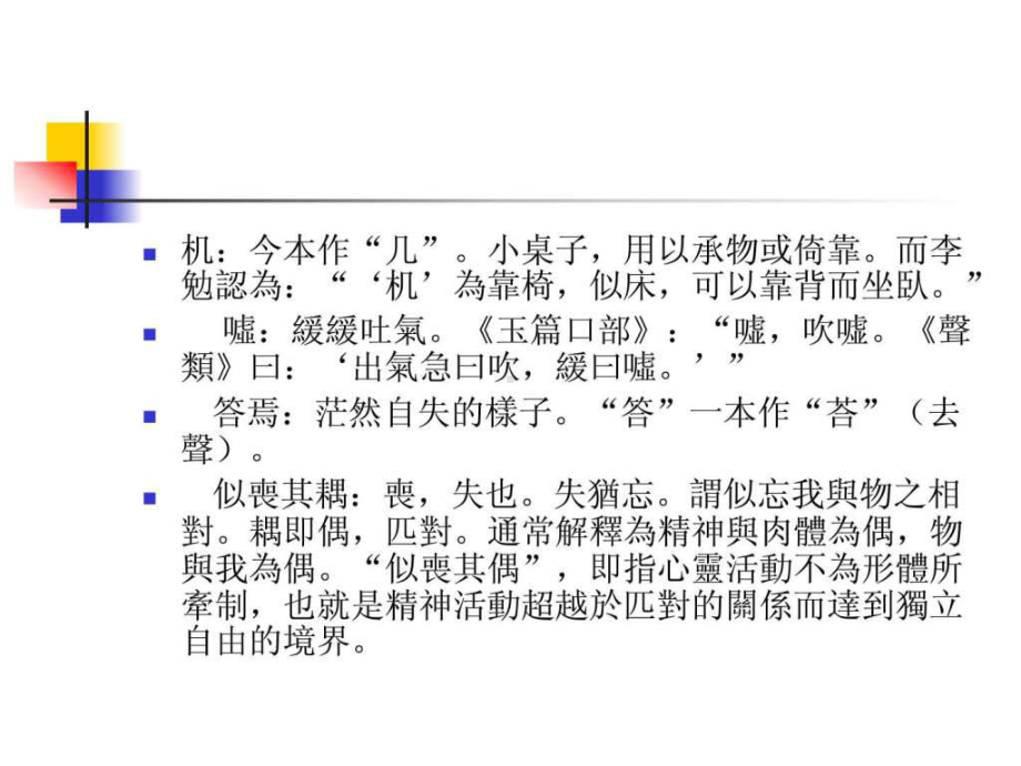 《庄子齐物论》课件.ppt_第2页