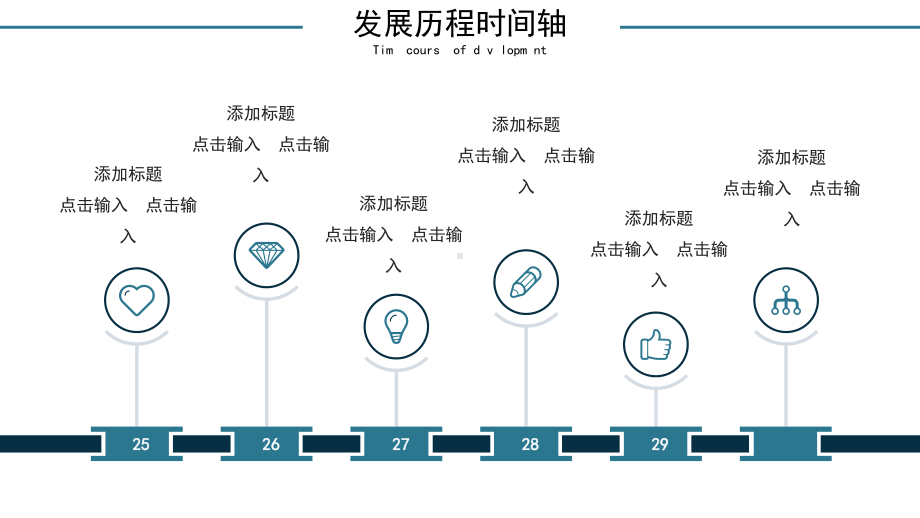 企业发展时间轴大事记工作总结汇报工作计划模板课件.pptx_第2页