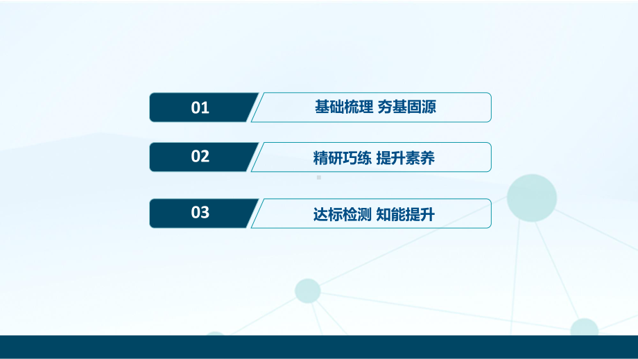 2021版新高考选考地理(人教版)一轮复习课件：第30讲 生态环境与国家安全.ppt_第2页