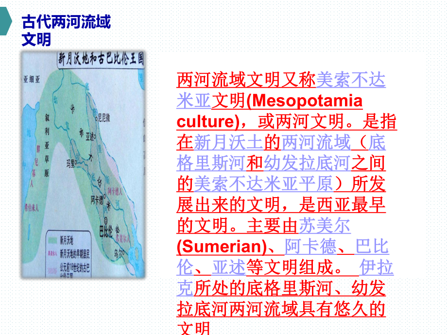 人教部编版九年级上册第2课古代两河流域课件.ppt_第2页
