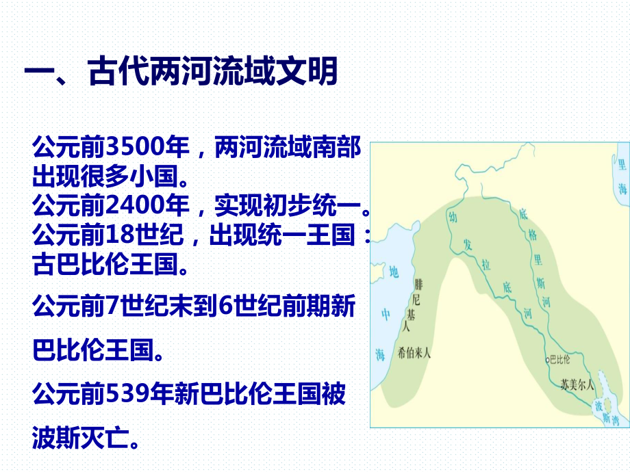 人教部编版九年级上册第2课古代两河流域课件.ppt_第3页
