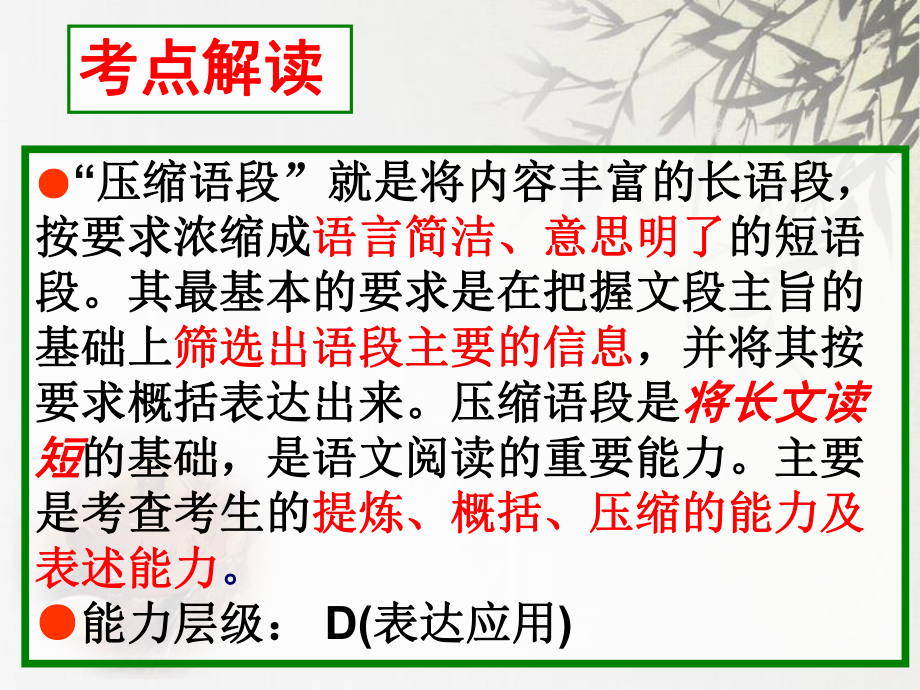 压缩语段之下定义课件.ppt_第3页