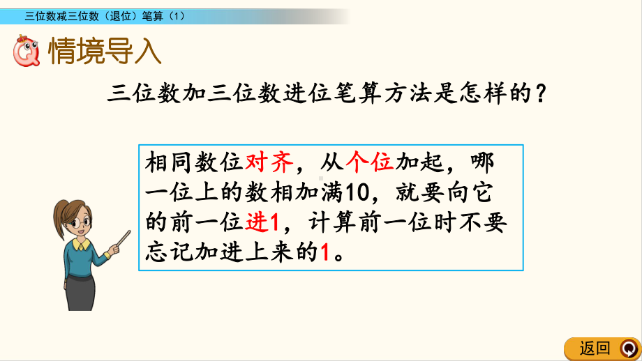 北京课改版二年级数学下册三位数减三位数(退位)笔算(优质课件).pptx_第2页