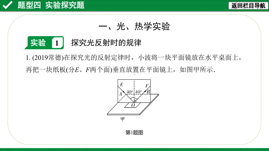 2020年广东省中考物理二轮题型复习：实验探究题课件.pptx_第3页