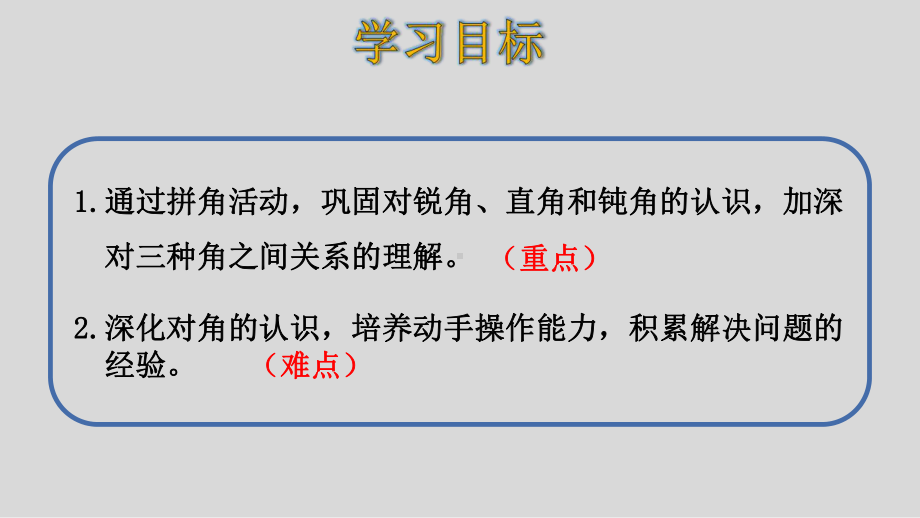 二年级上册拼角人教版课件.pptx_第2页