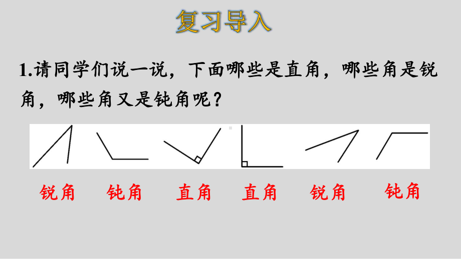 二年级上册拼角人教版课件.pptx_第3页