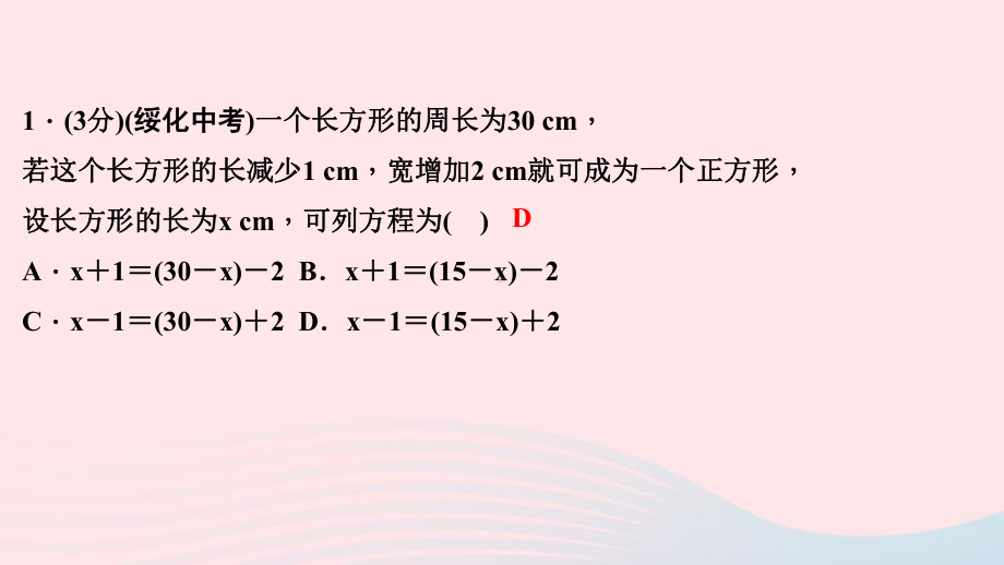 七年级数学下册第六章一元一次方程63实践与探索第1课时等积变形问题作业课件新版华东师大版.ppt_第3页